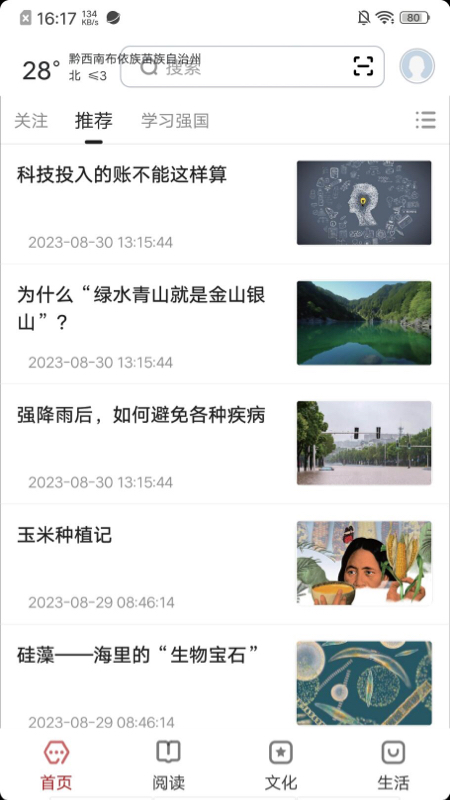 数字黔西南截图1
