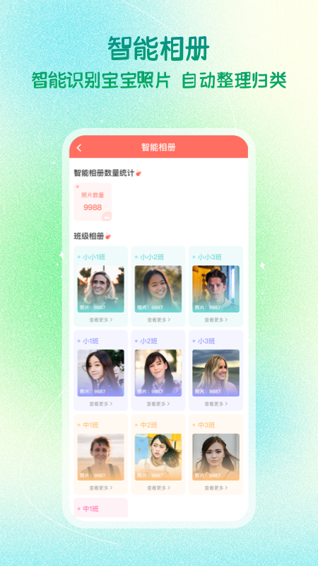 葱米园长版截图