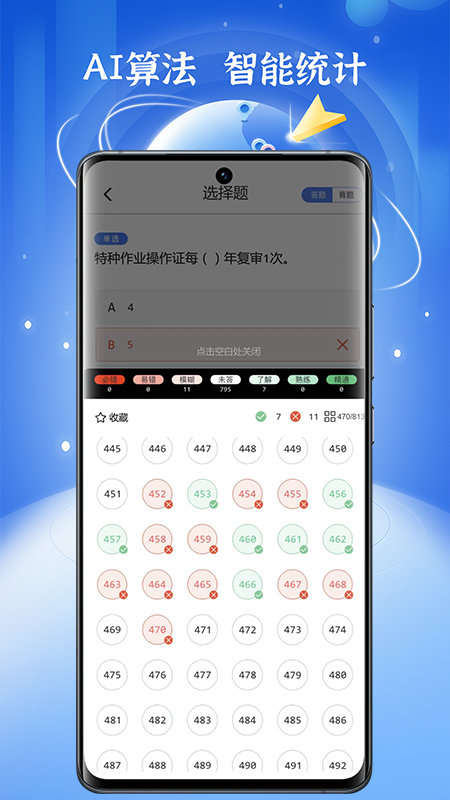 低压电工题库截图3