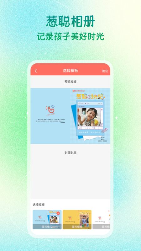 葱米园长版截图