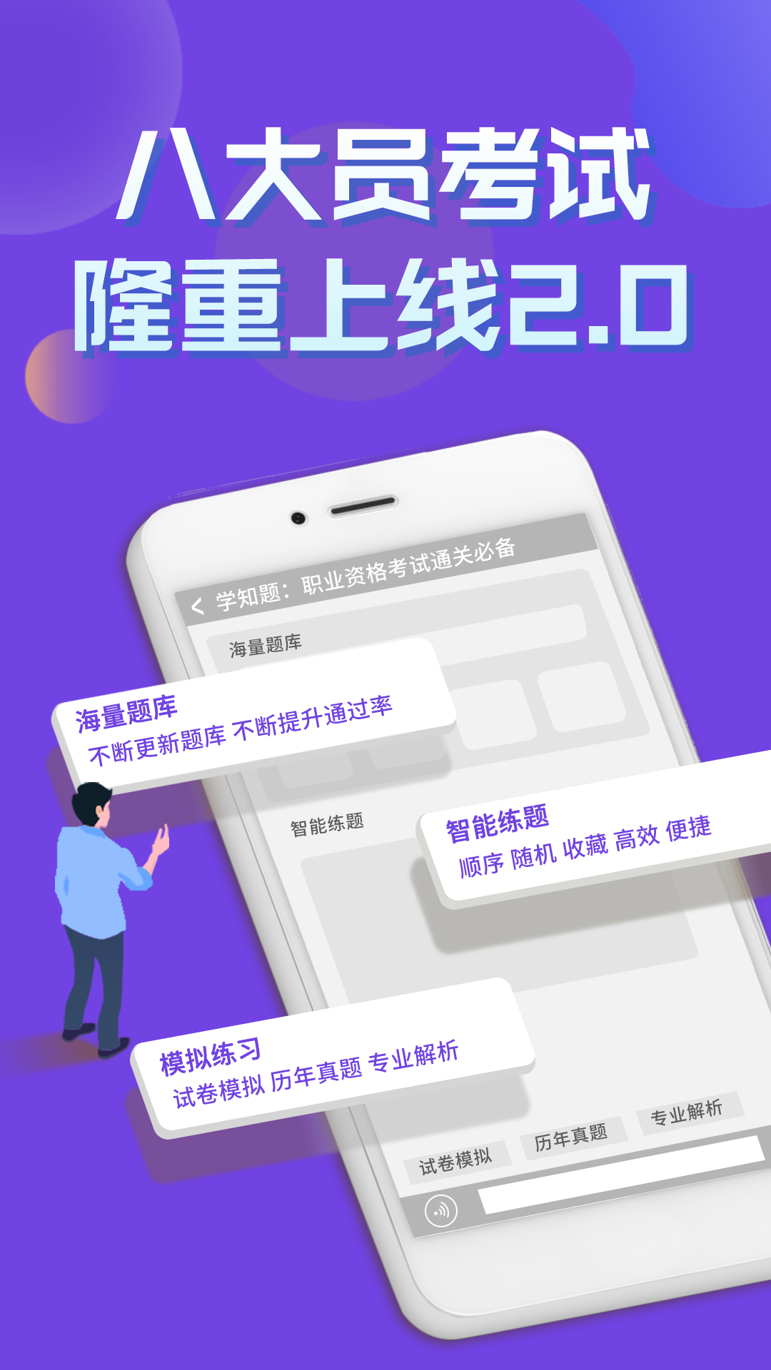 八大员考试学知题截图1