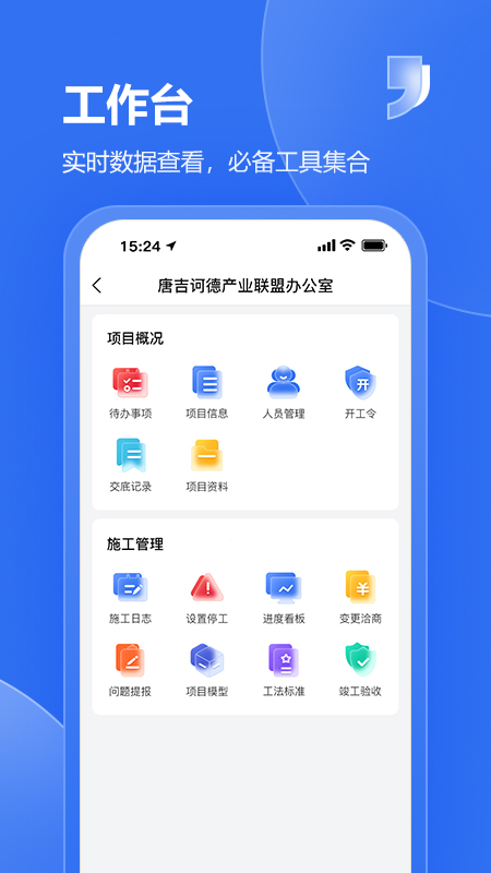 唐吉e建截图2