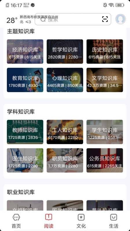 数字黔西南截图2