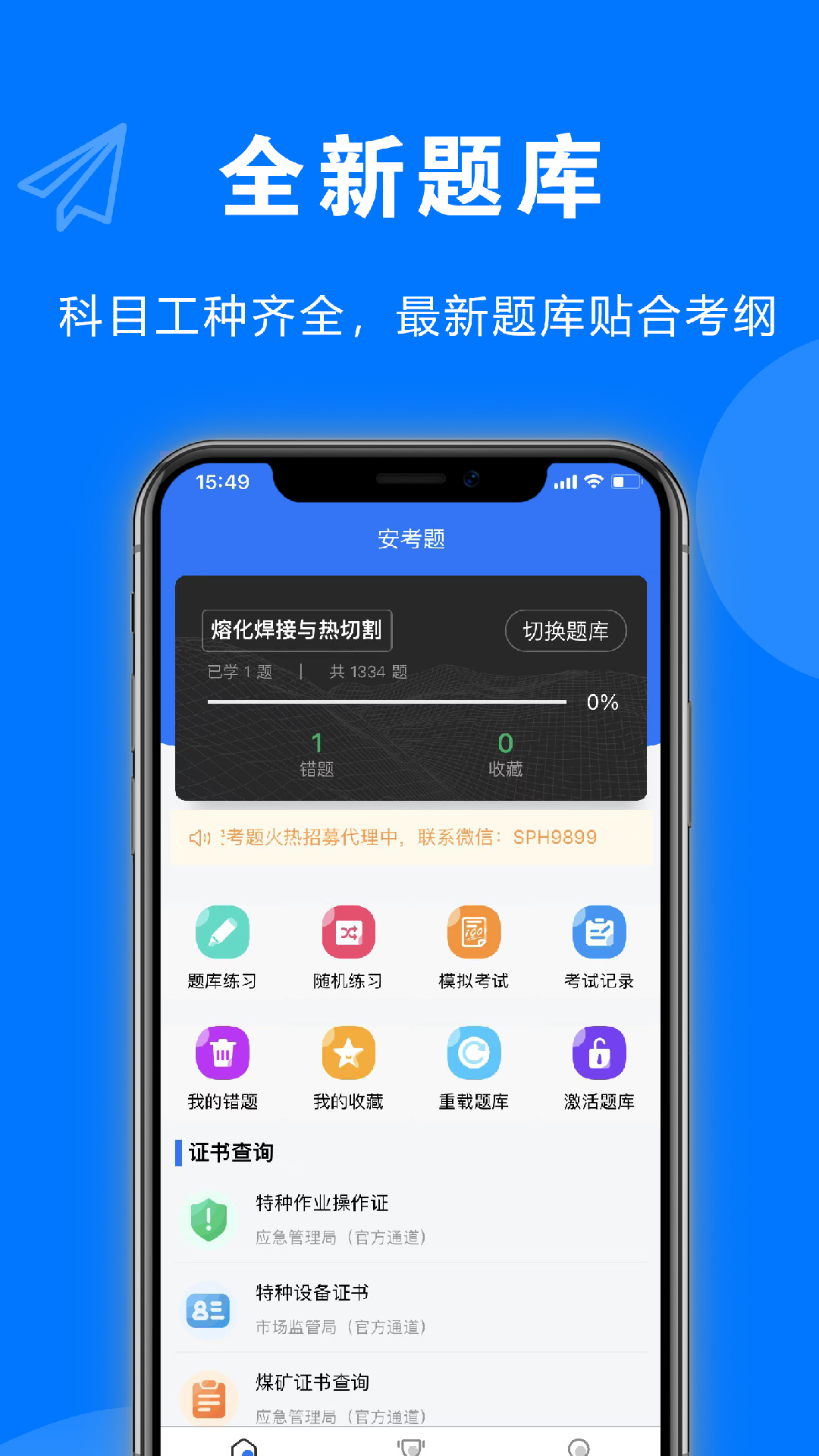 安考题截图1
