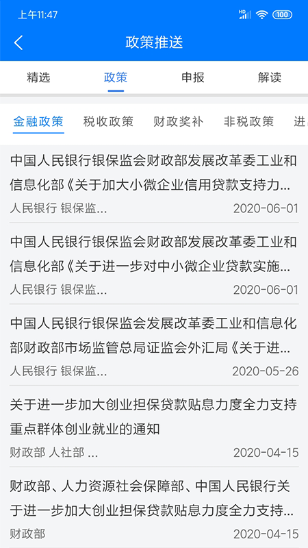 皖企服务云截图4