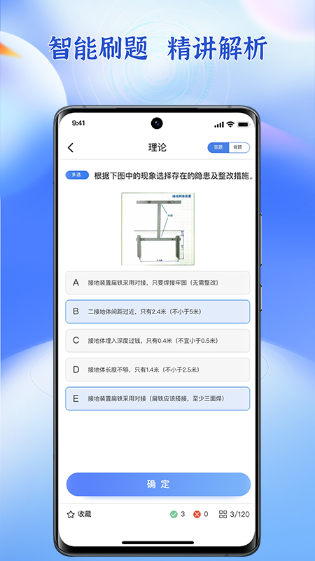 低压电工题库截图2
