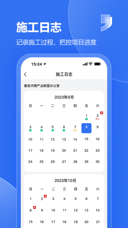 唐吉e建截图3