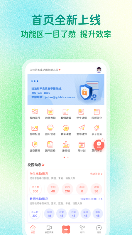 葱米园长版截图