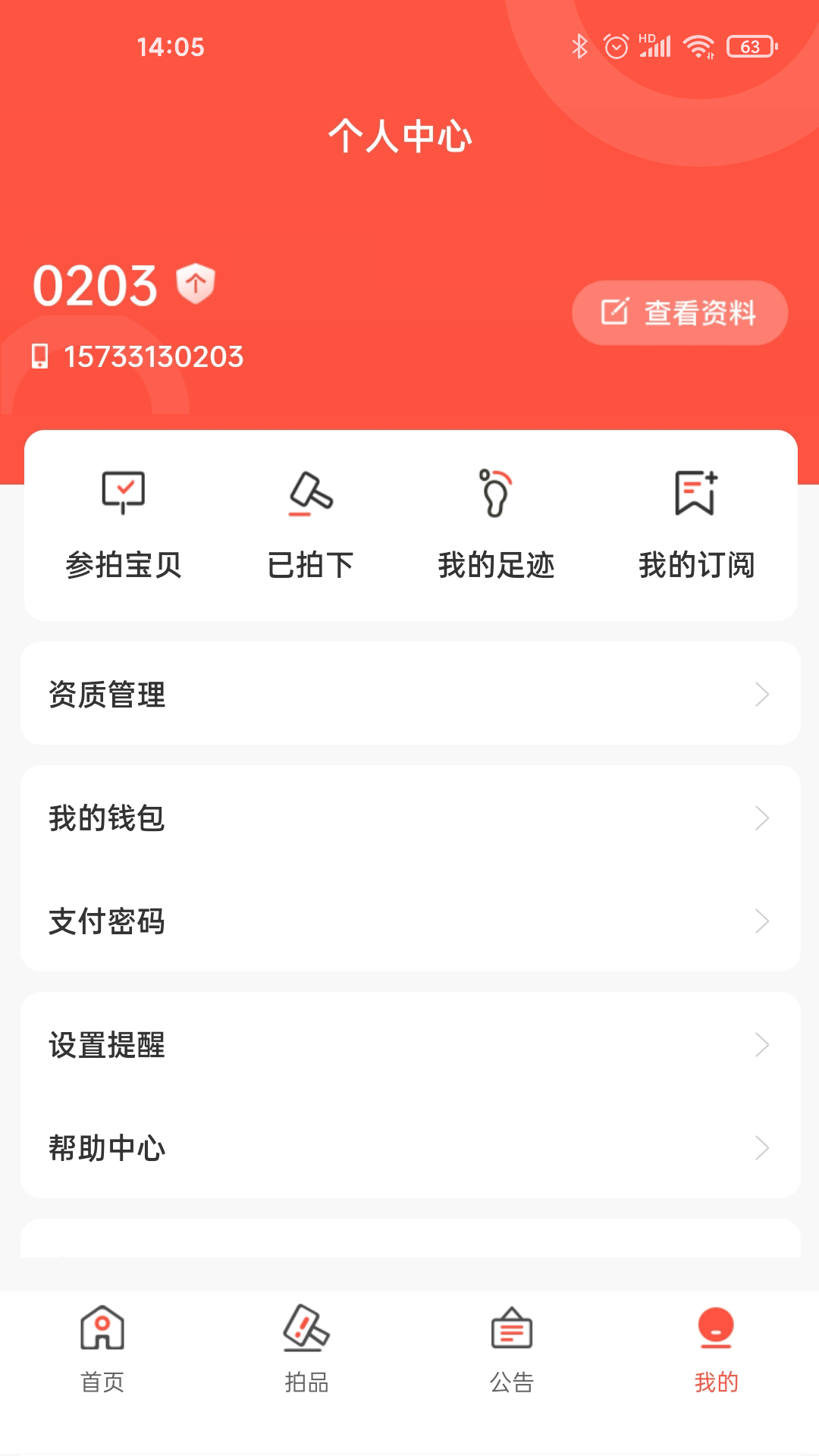 拍拍在线截图5