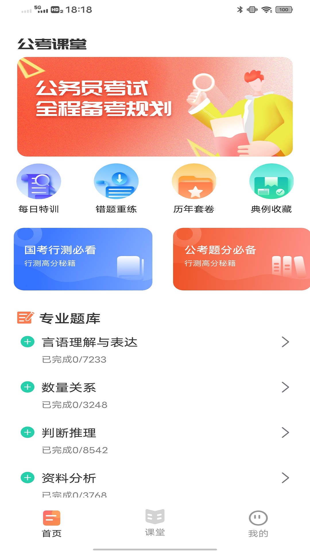 公考公务员题库截图1