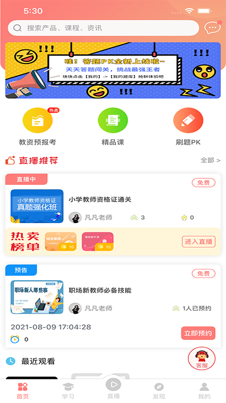 大牛考教师