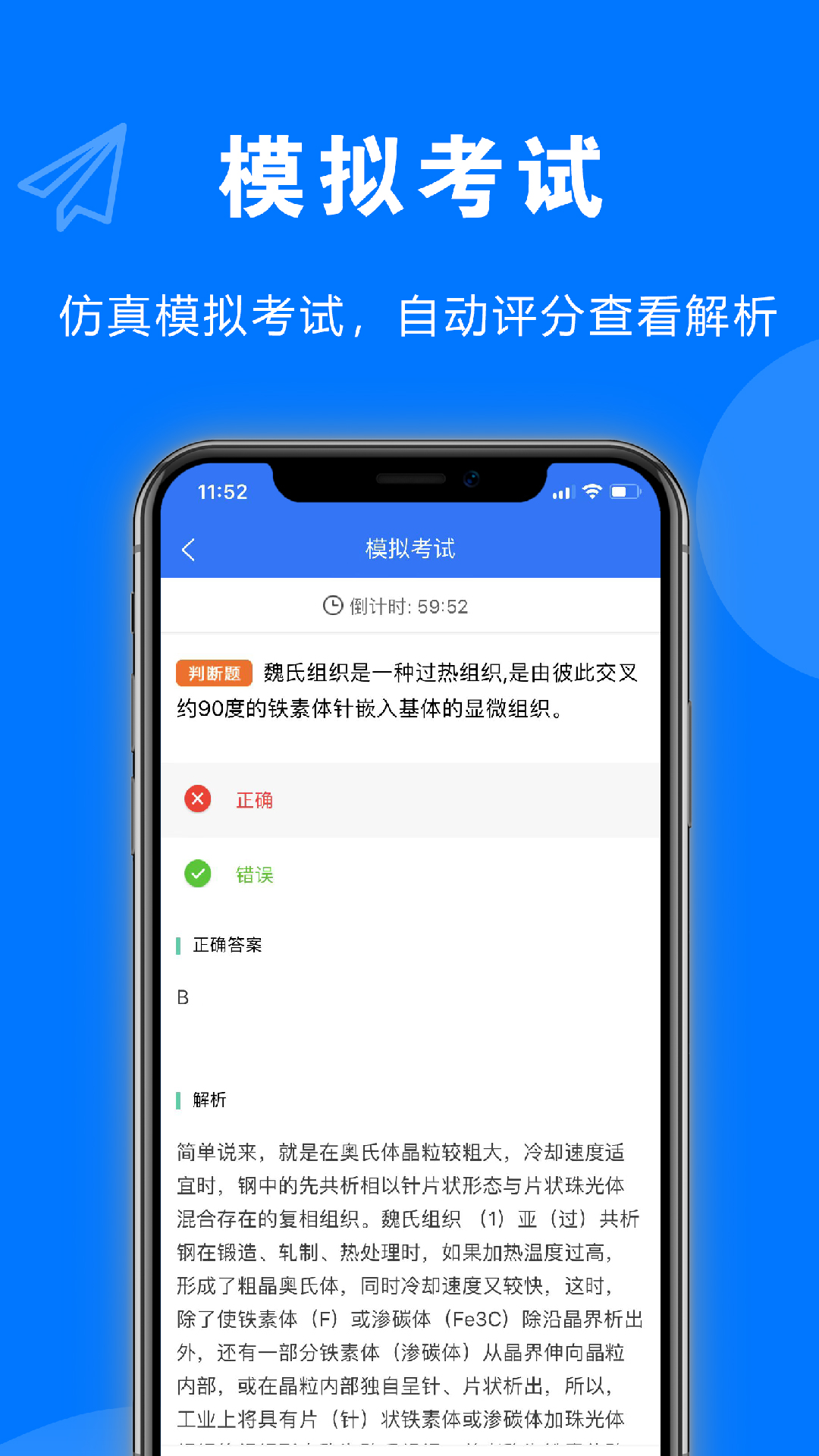 安考题截图4