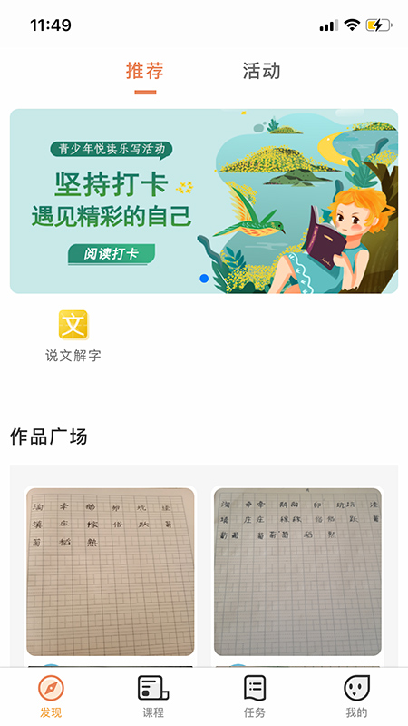 首师优字截图1