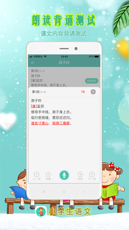 小学生朗读截图3