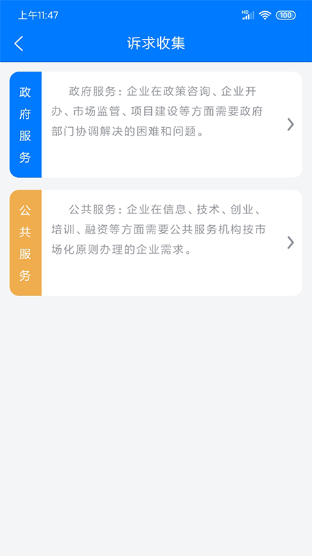 皖企服务云截图2