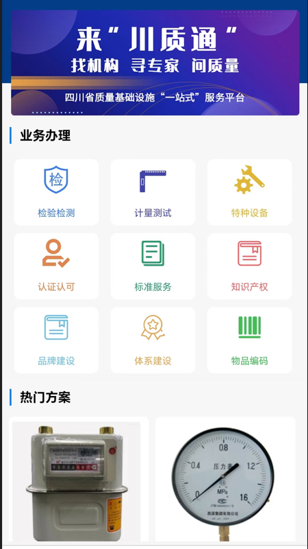 川质通截图1