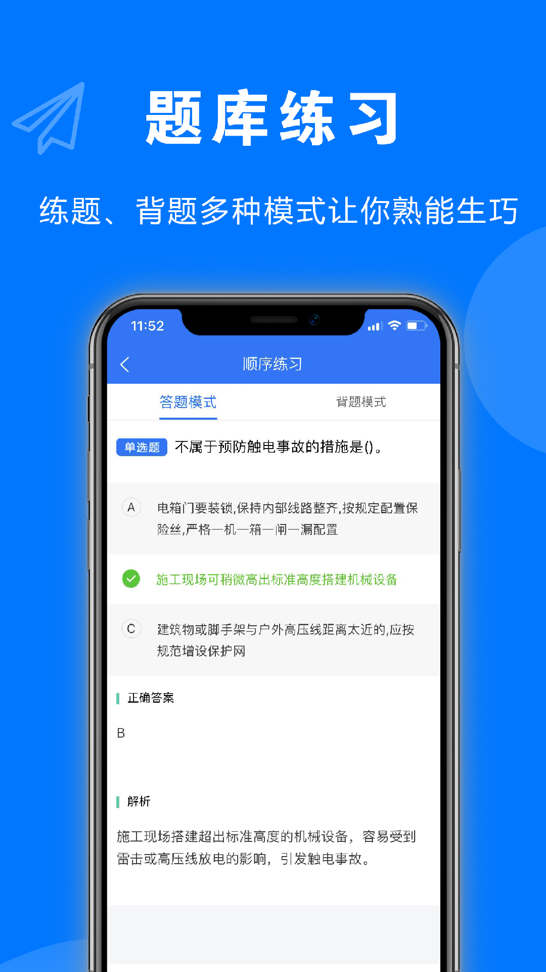 安考题截图2