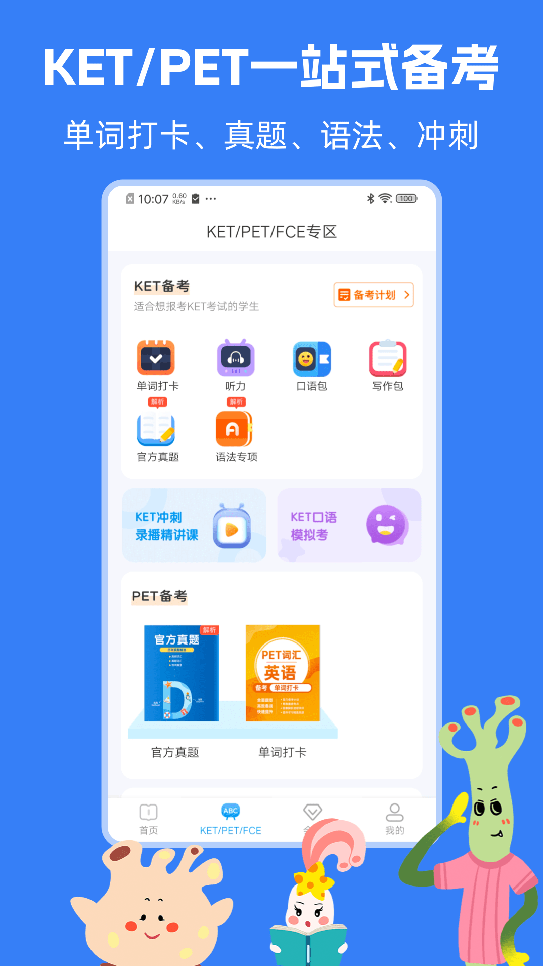 剑桥ketpet英语截图3