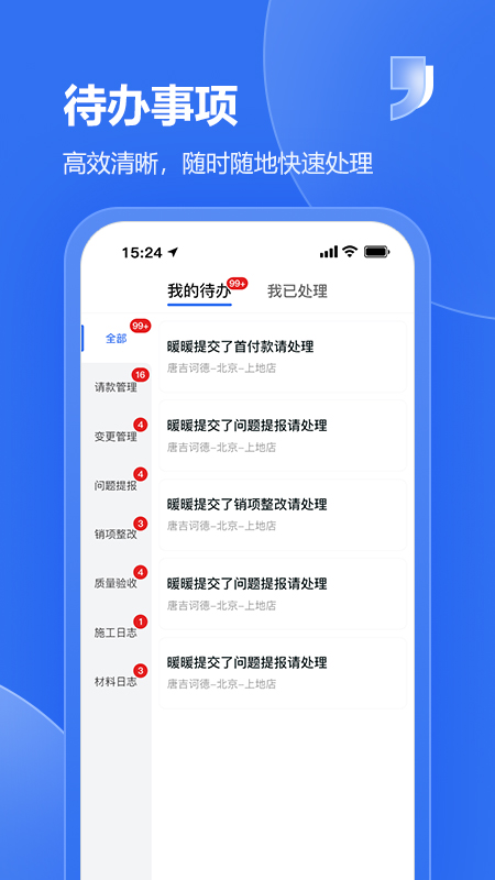 唐吉e建截图1