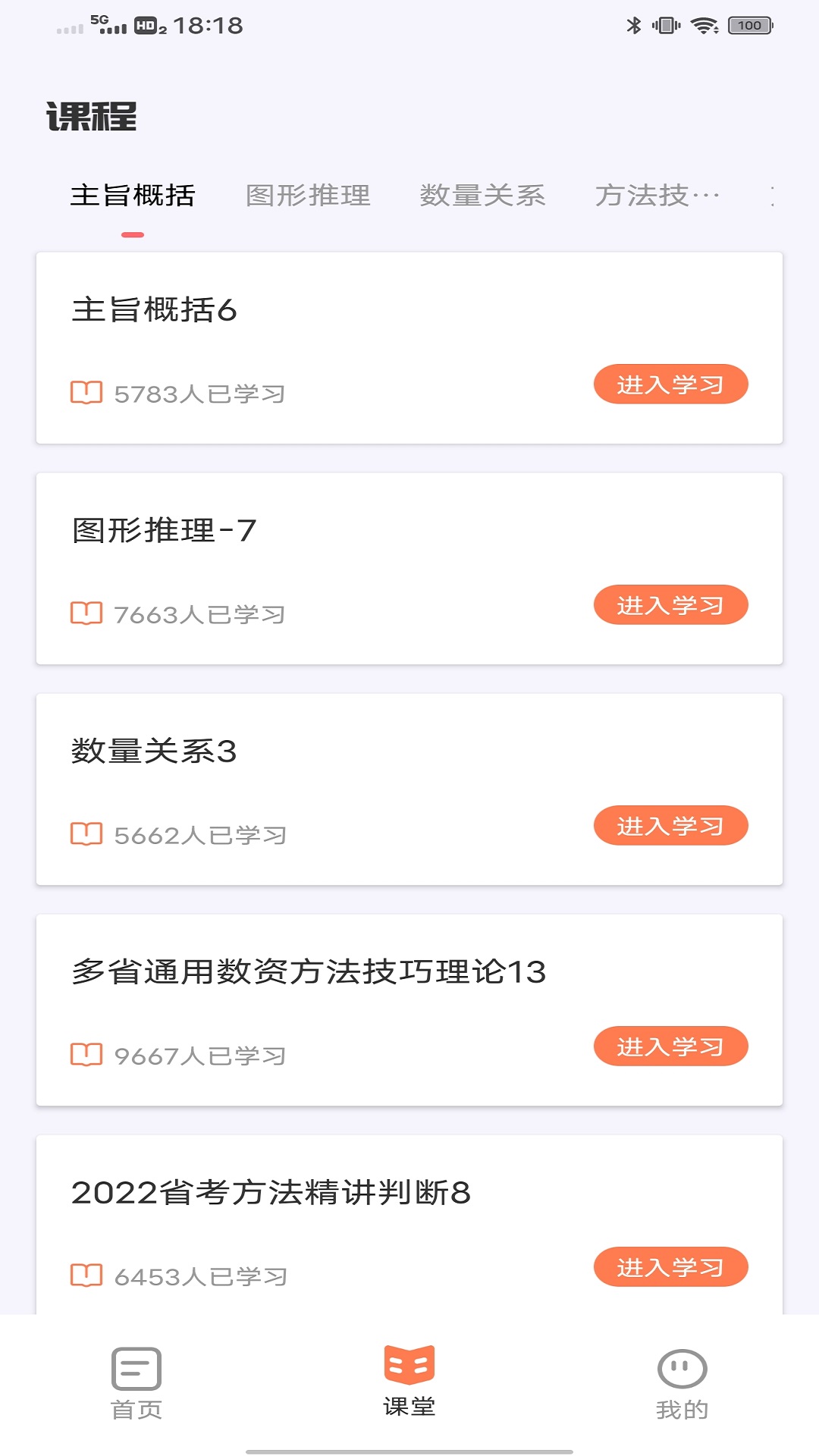 公考公务员题库截图3