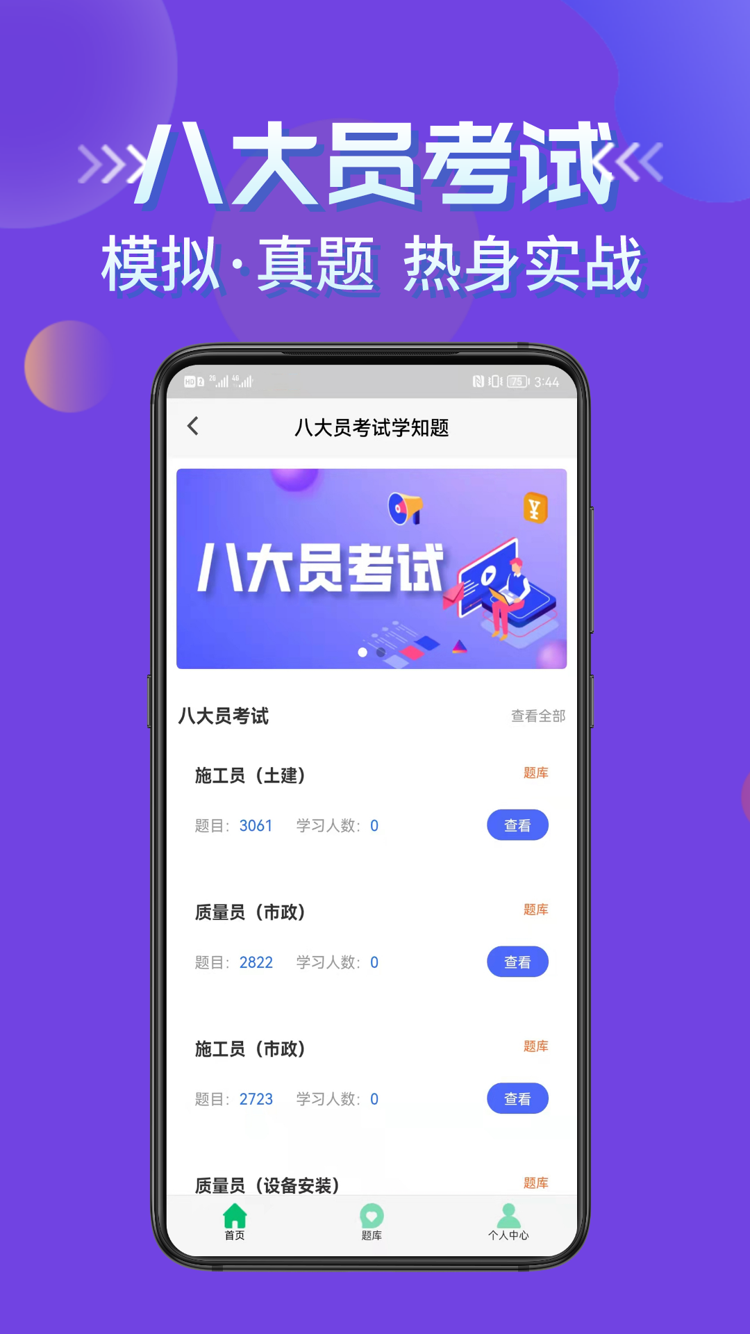 八大员考试学知题截图2
