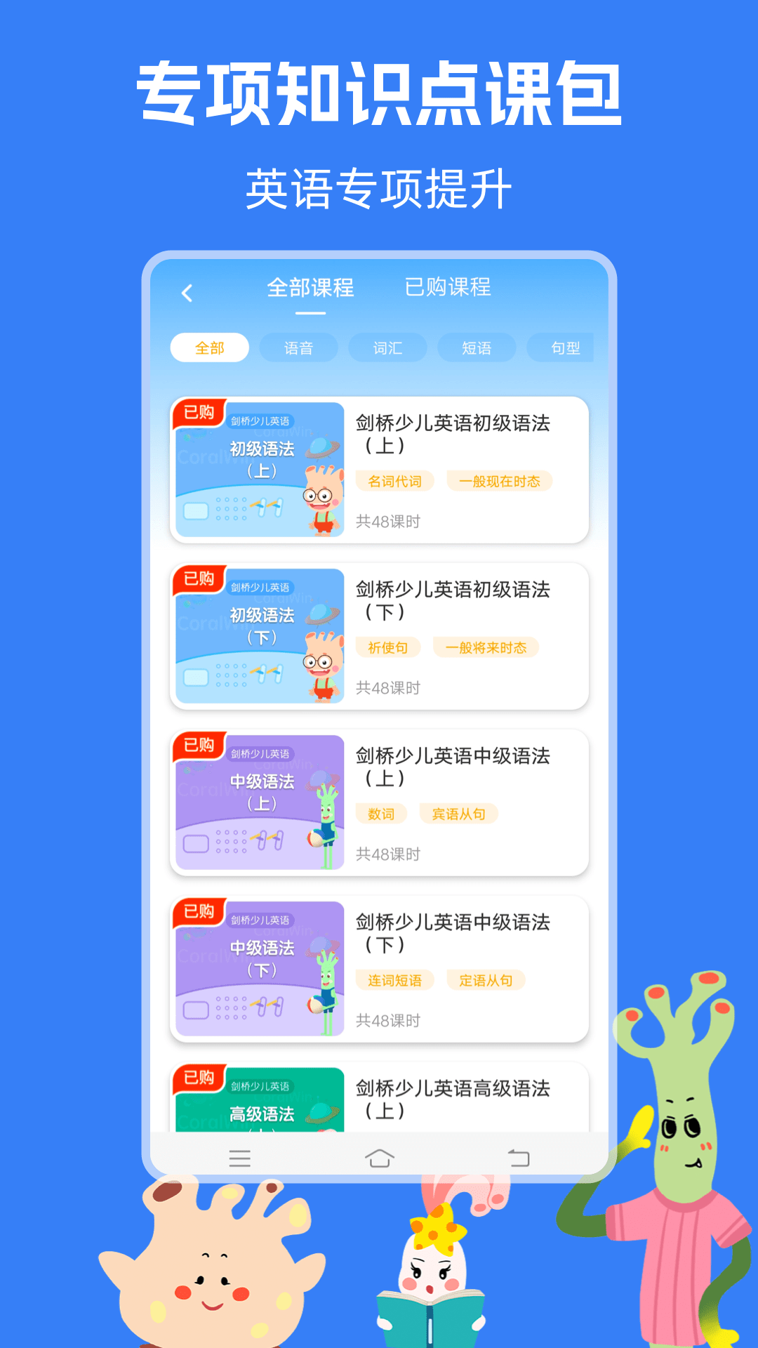 剑桥ketpet英语截图4