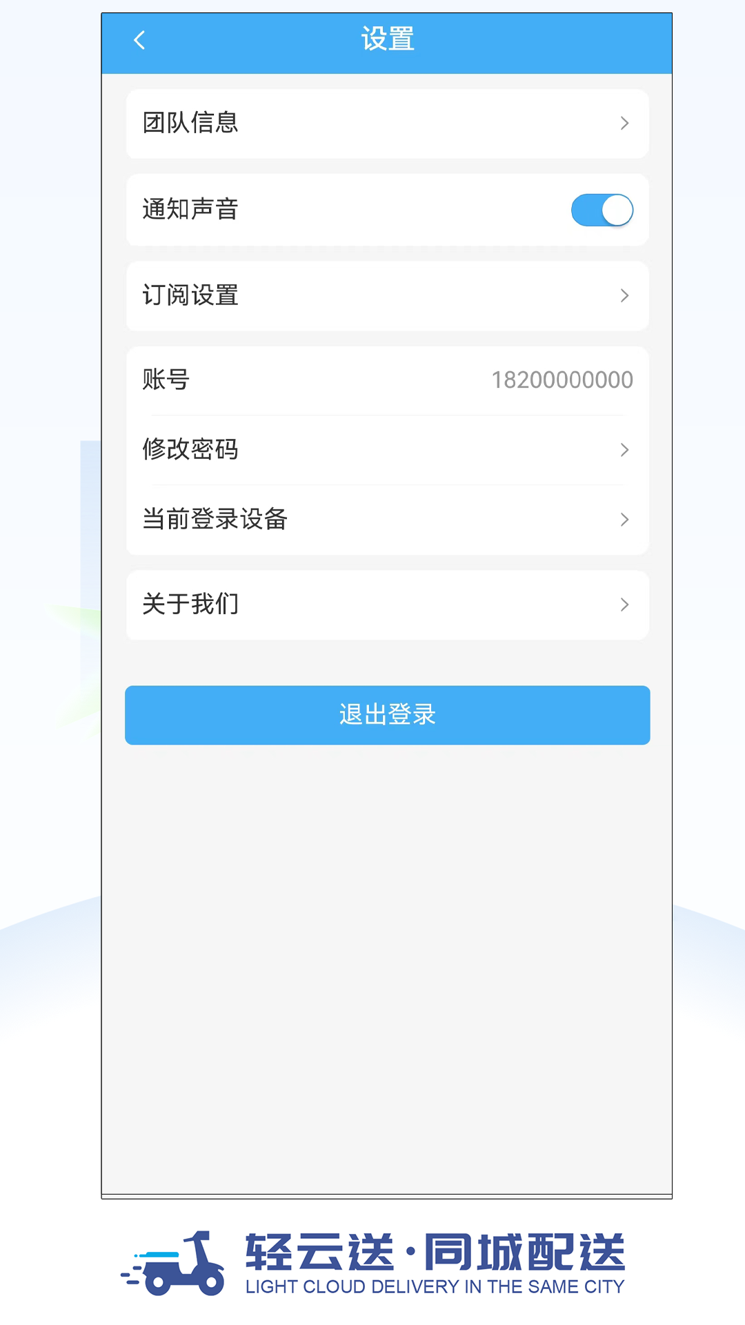 轻云送调度端