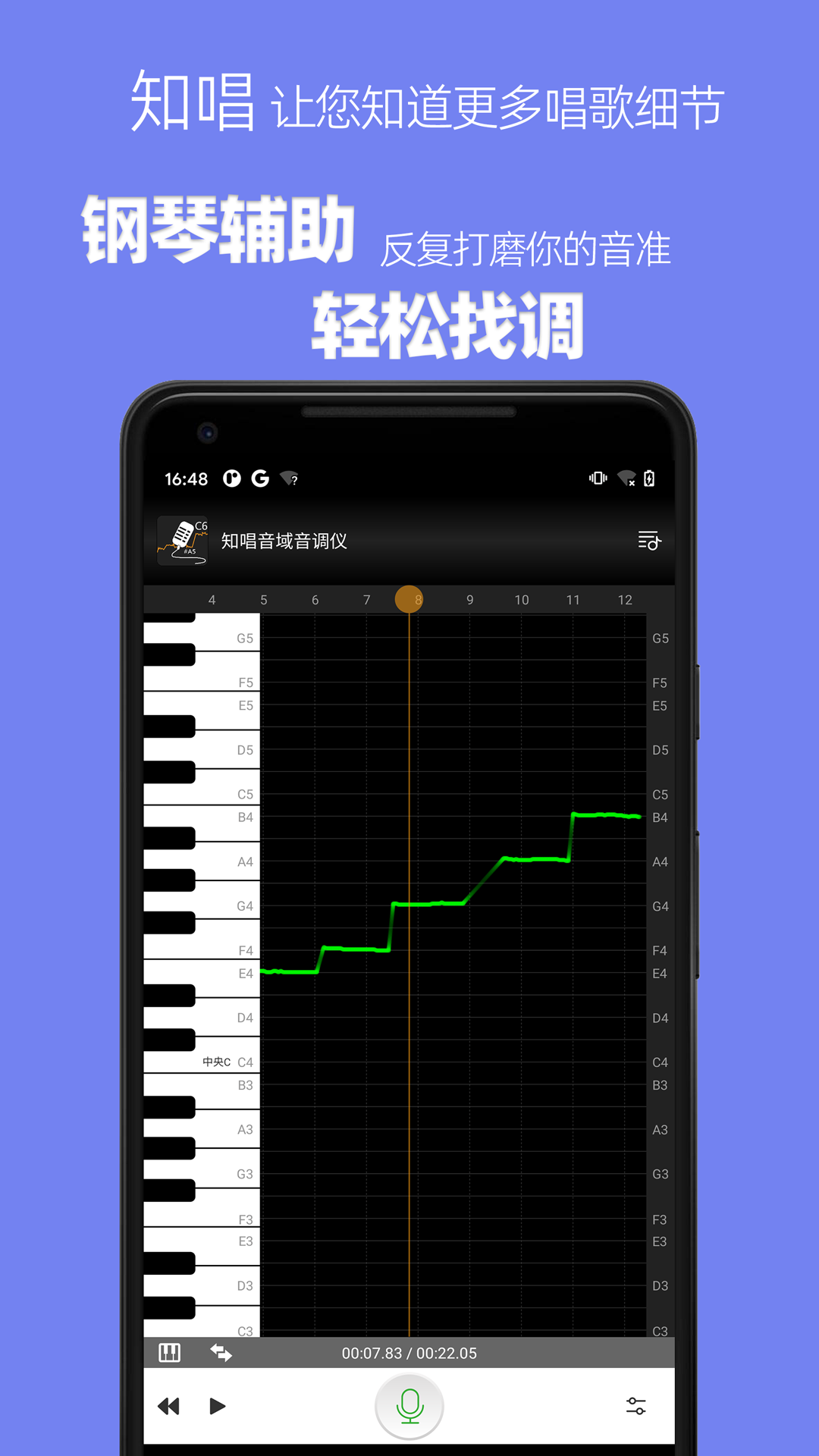 知唱音域音调仪截图5