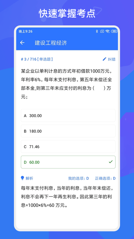 一建二建建工题库截图4