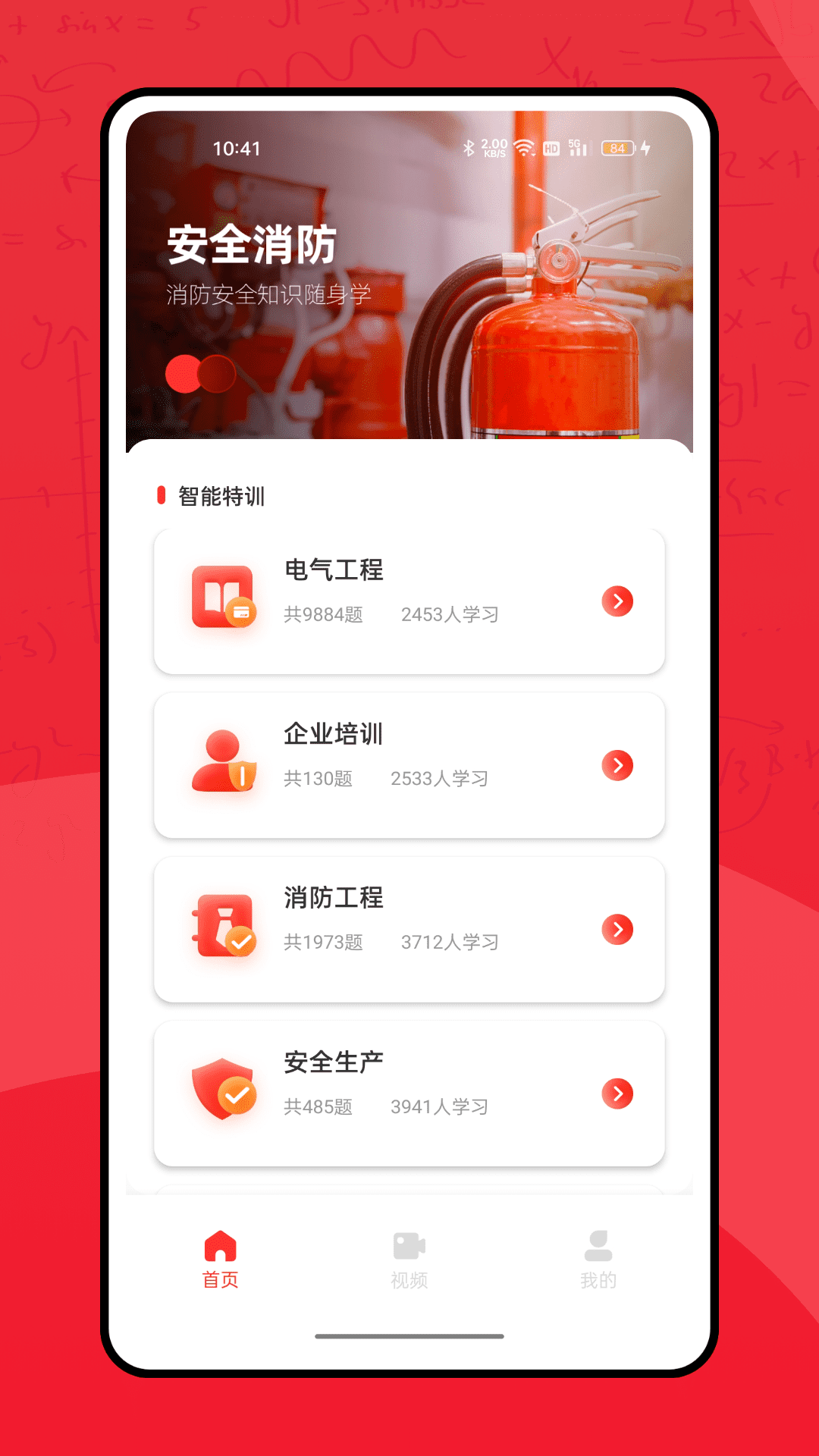 全民消防学习平台截图4