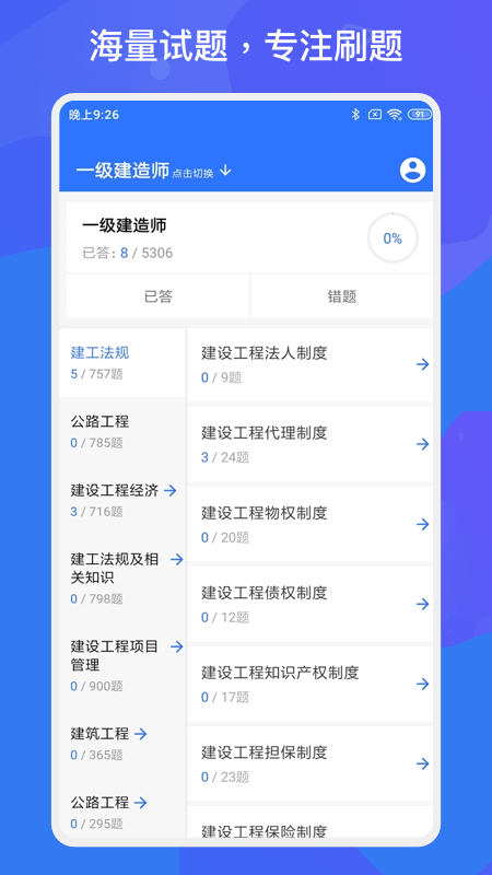 一建二建建工题库截图1