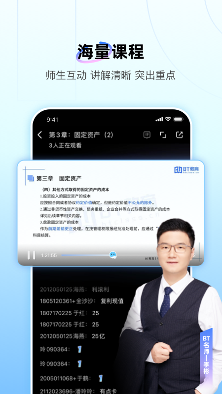 bt教育