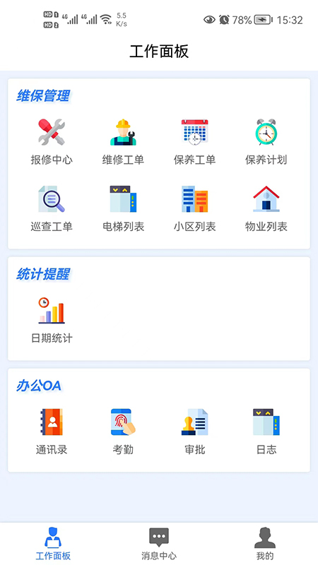 梯企云截图3