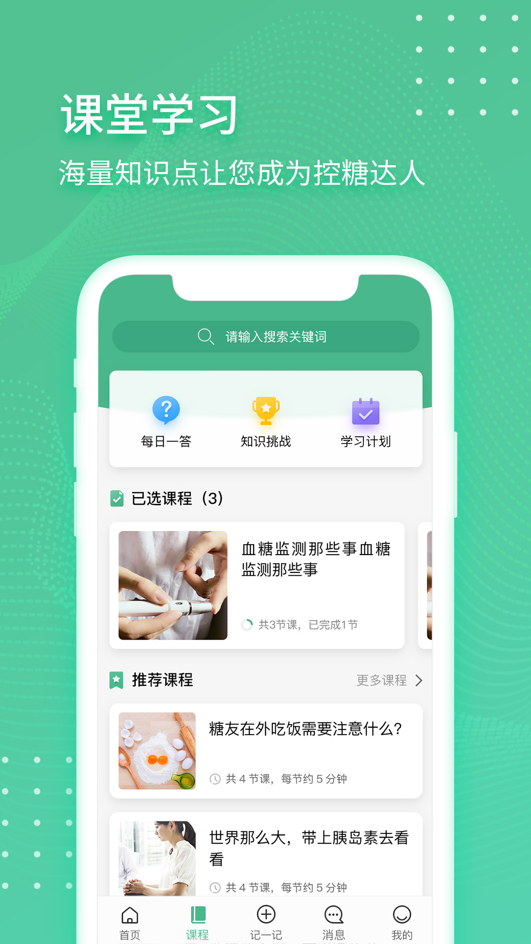 掌控健康截图4