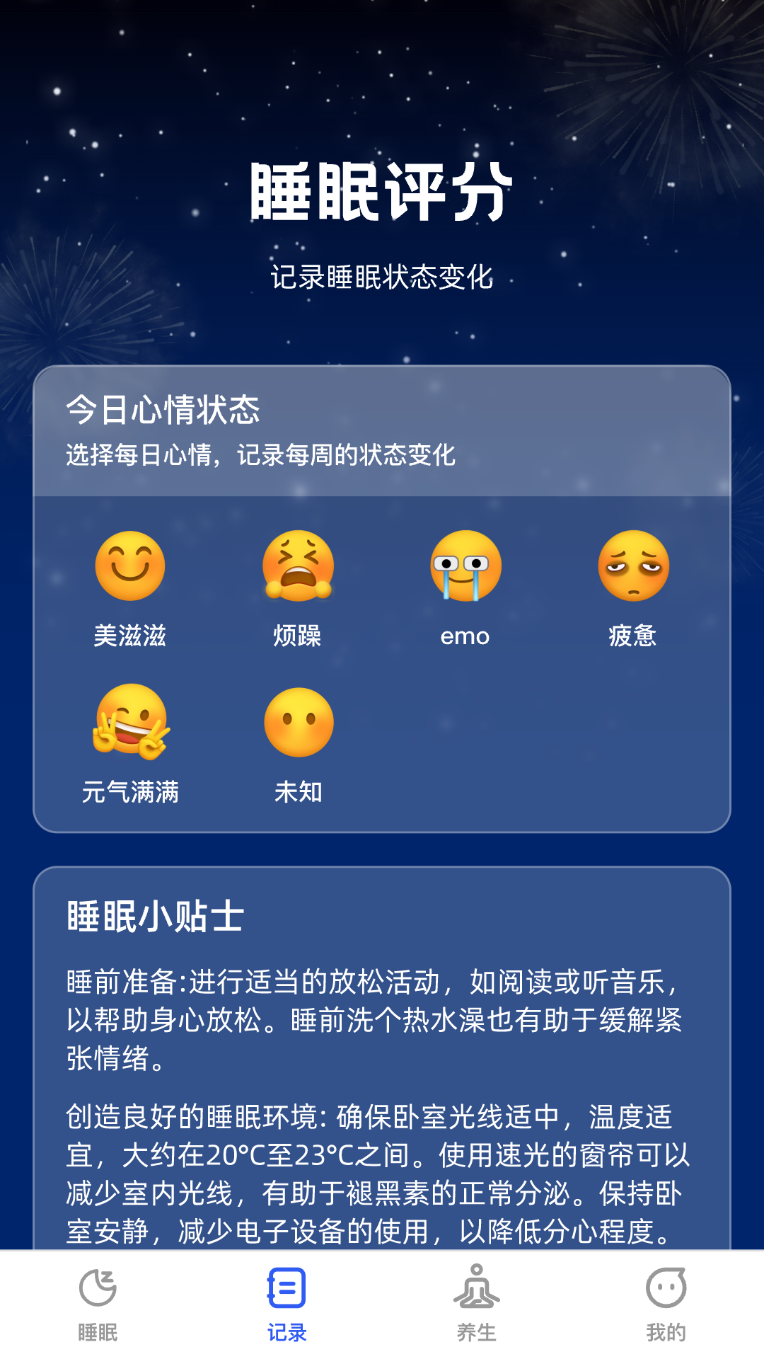 云享轻眠截图2