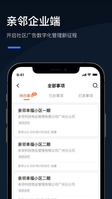 q云企截图2