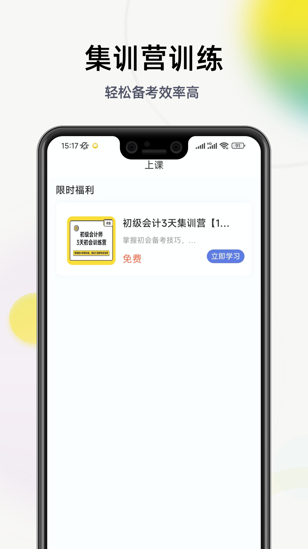 初级会计学习软件截图