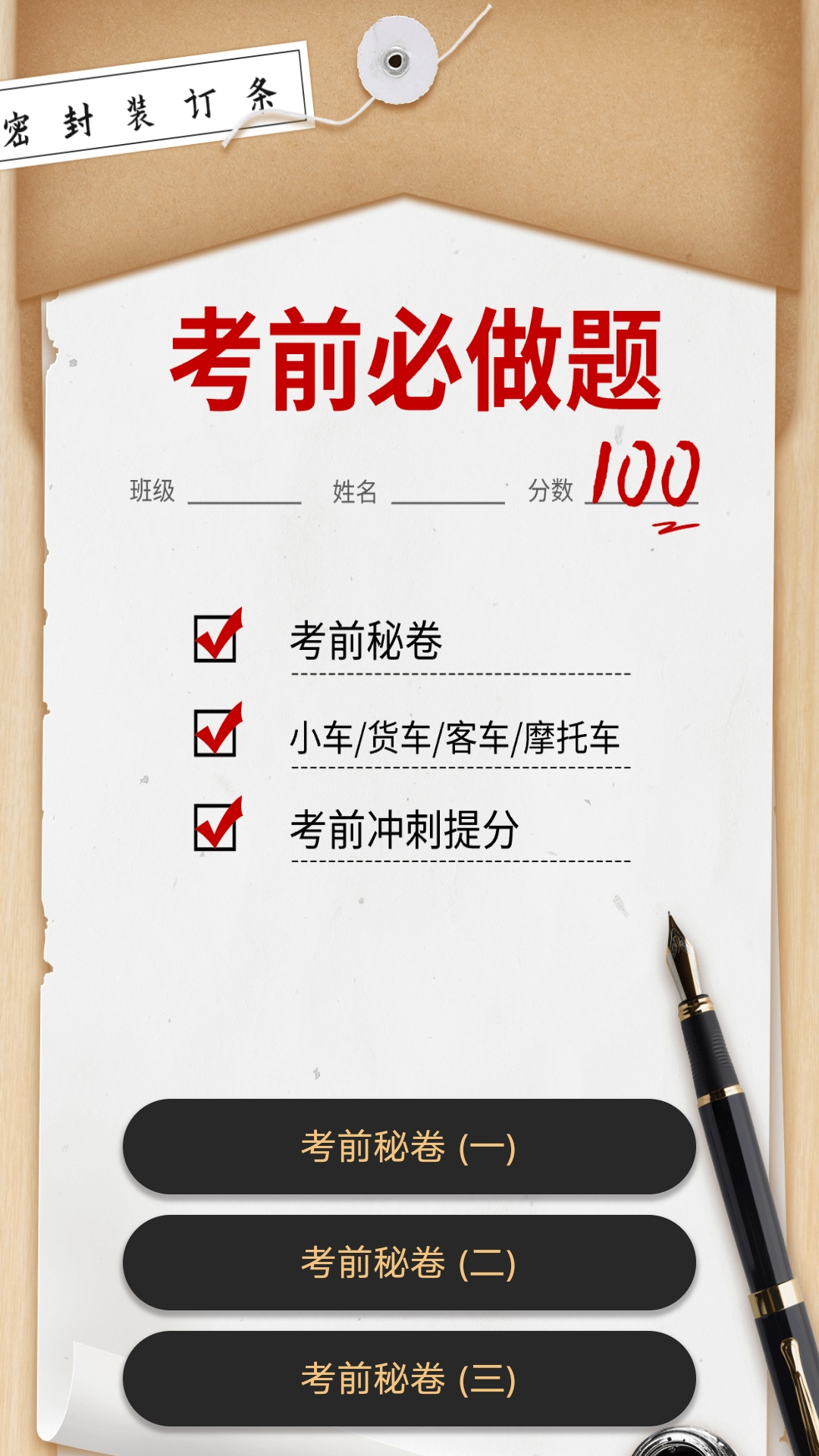 易学驾考截图2