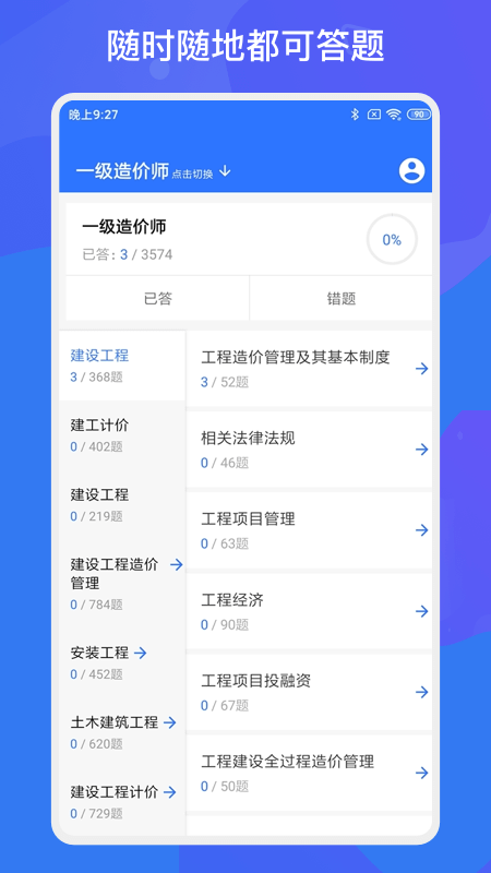 一建二建建工题库截图5