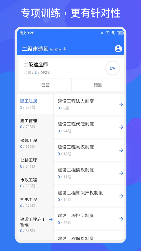 一建二建建工题库截图2