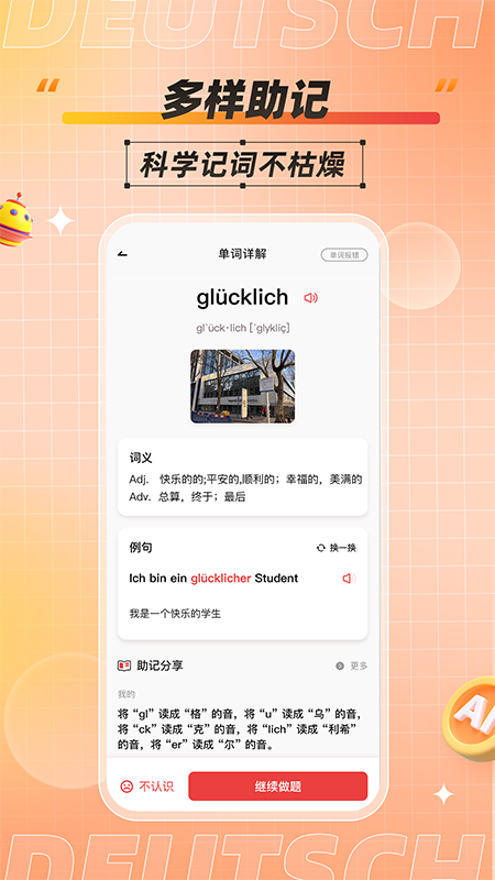 德语学习背单词截图2