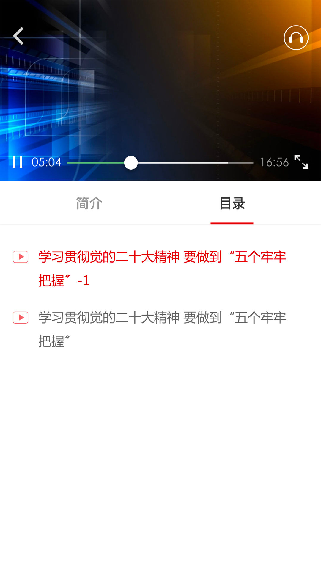 食药网络学院截图4