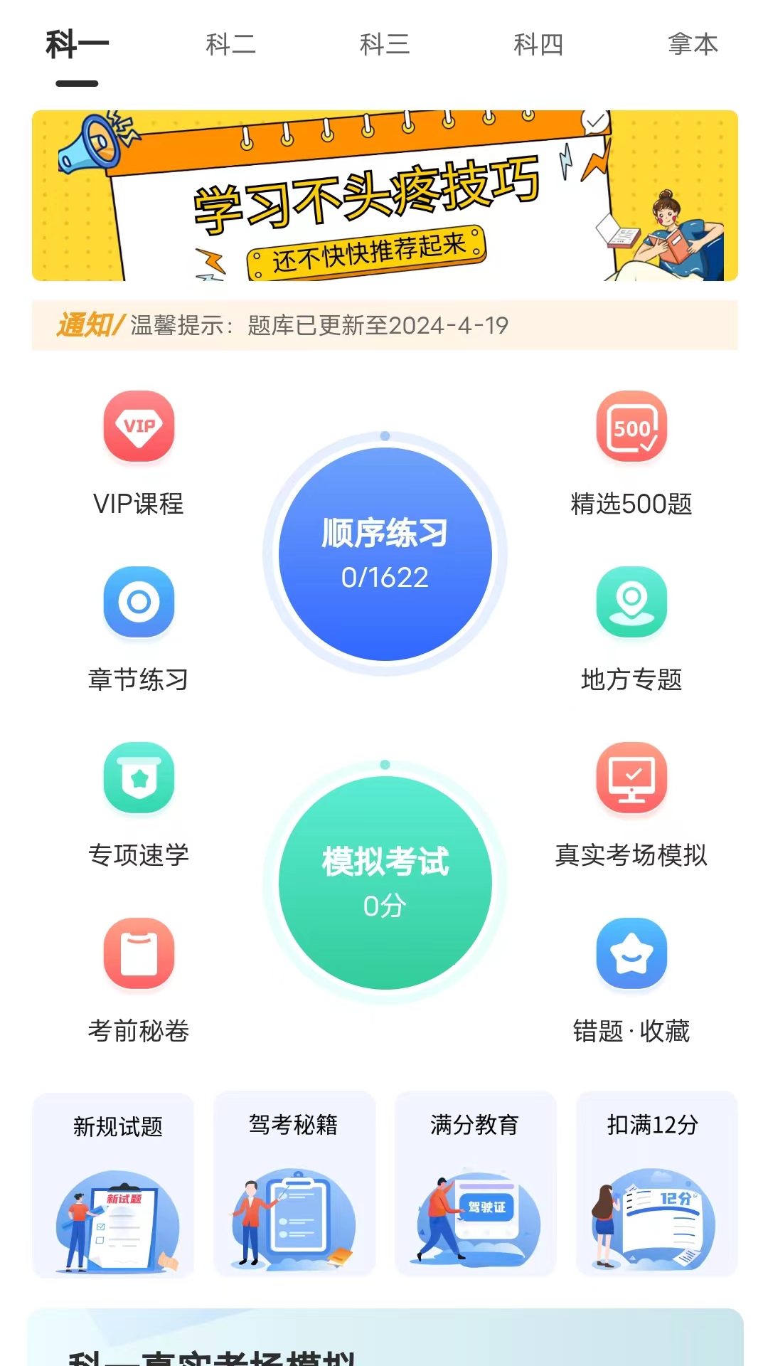 易学驾考截图1