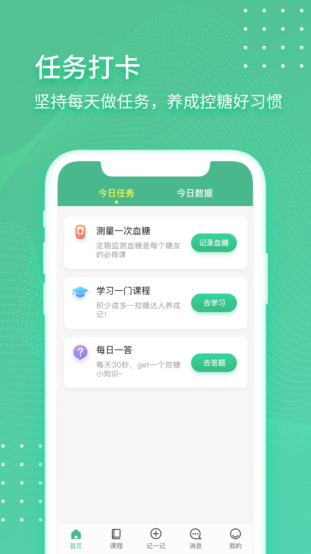 掌控健康截图2