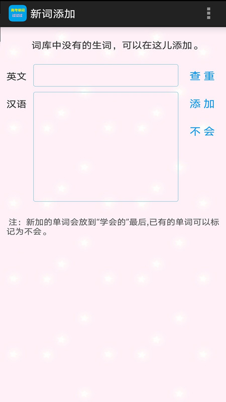 高考单词过过过