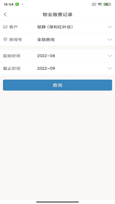 保利悠悦荟截图2