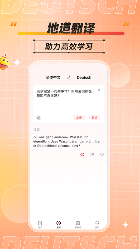 德语学习背单词截图4