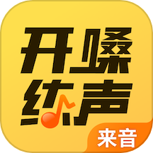 开嗓练声