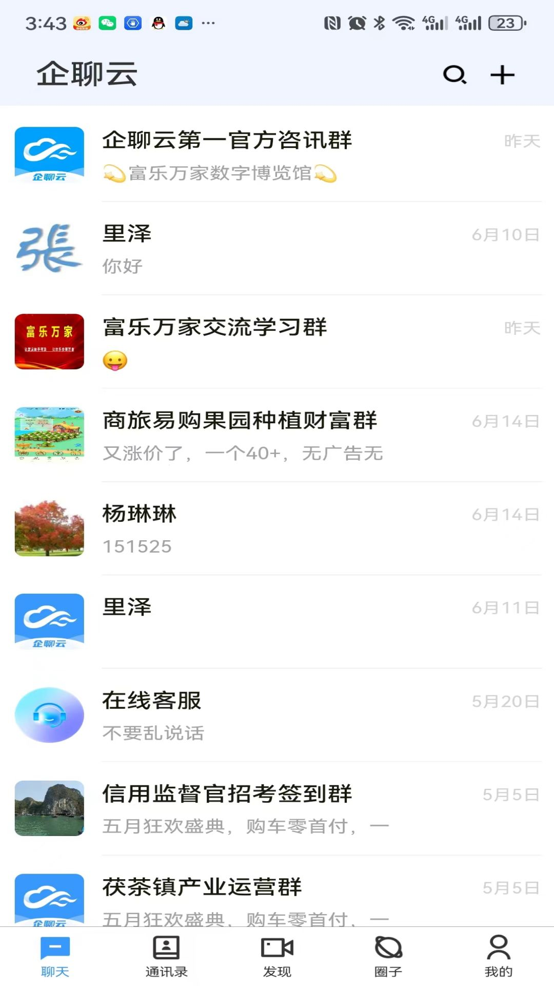 企聊云