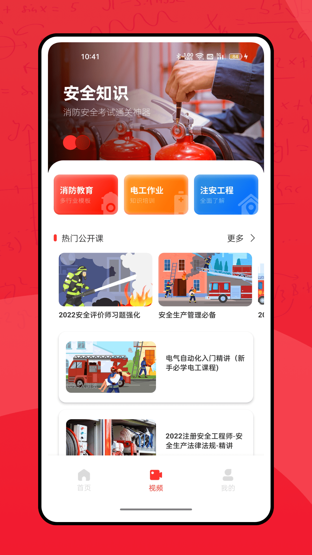 全民消防学习平台截图2